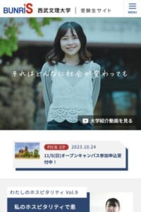 看護学部でホスピタリティ教育を学べる「西武文理大学」