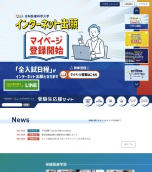 地域の医療に貢献できる人材を育成する「日本医療科学大学」