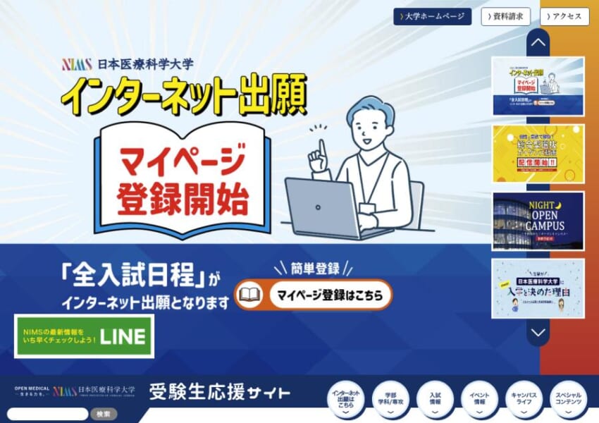 地域の医療に貢献できる人材を育成する「日本医療科学大学」