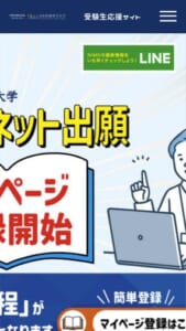 地域の医療に貢献できる人材を育成する「日本医療科学大学」