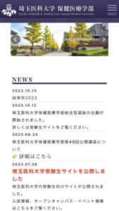 保健医療のプロを目指せる看護大学で評判「埼玉医科大学」